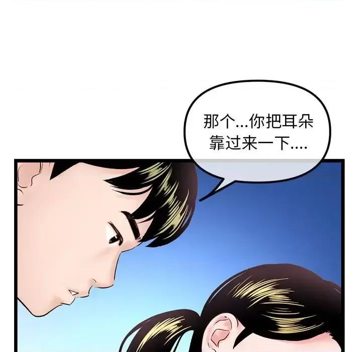 深夜网吧 深夜网吧-第 57 话 第52页