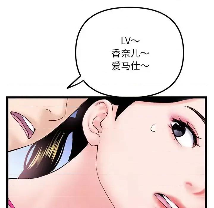 深夜网吧 深夜网吧-第 57 话 第54页