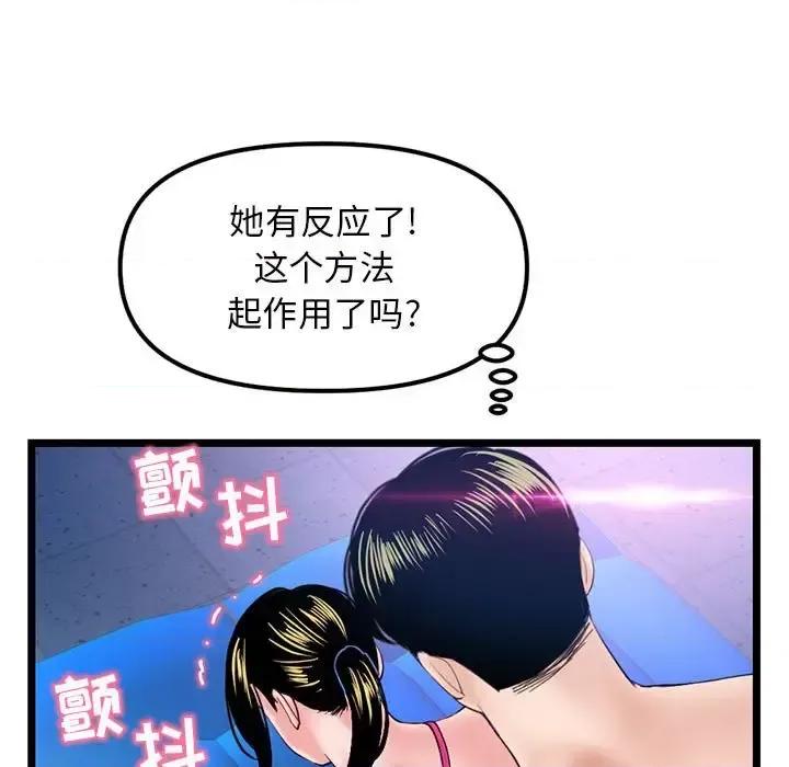 深夜网吧 深夜网吧-第 57 话 第58页
