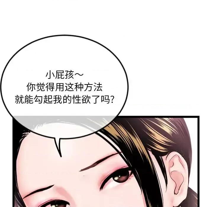 深夜网吧 深夜网吧-第 57 话 第62页