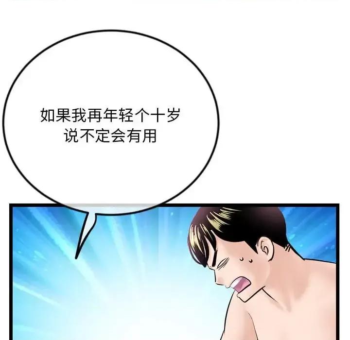 深夜网吧 深夜网吧-第 57 话 第64页