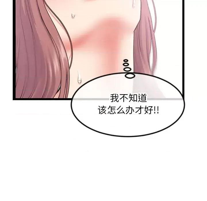 深夜网吧 深夜网吧-第 57 话 第69页