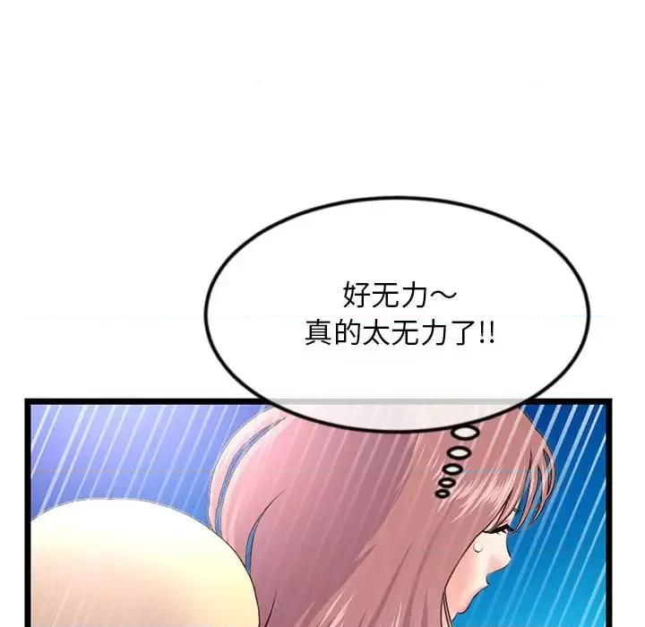 深夜网吧 深夜网吧-第 57 话 第72页