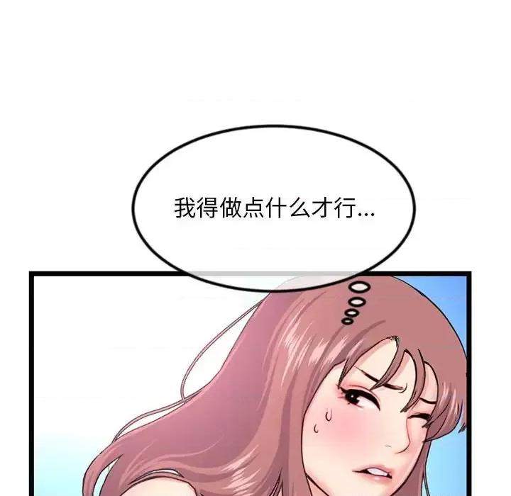 深夜网吧 深夜网吧-第 57 话 第74页
