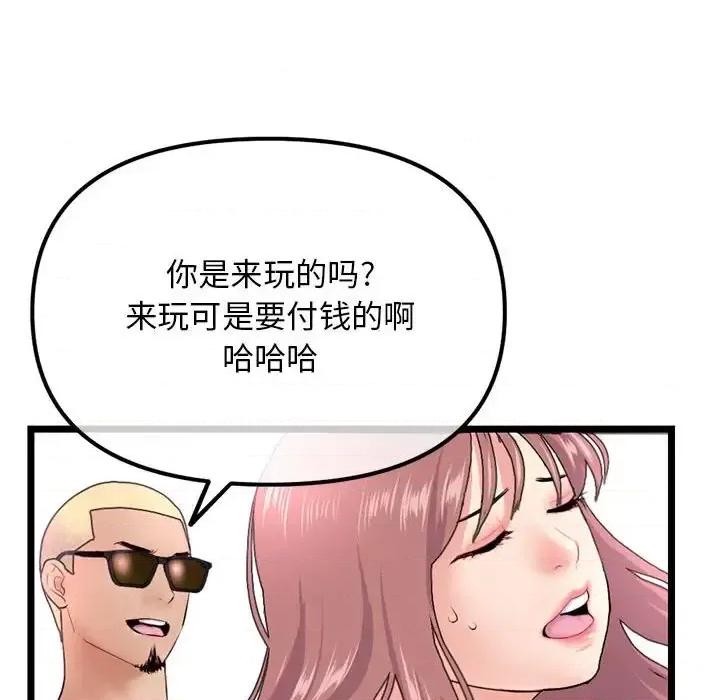 深夜网吧 深夜网吧-第 57 话 第76页