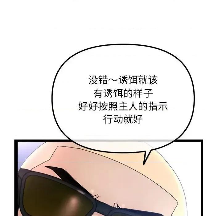 深夜网吧 深夜网吧-第 57 话 第78页