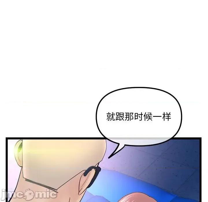 深夜网吧 深夜网吧-第 57 话 第80页