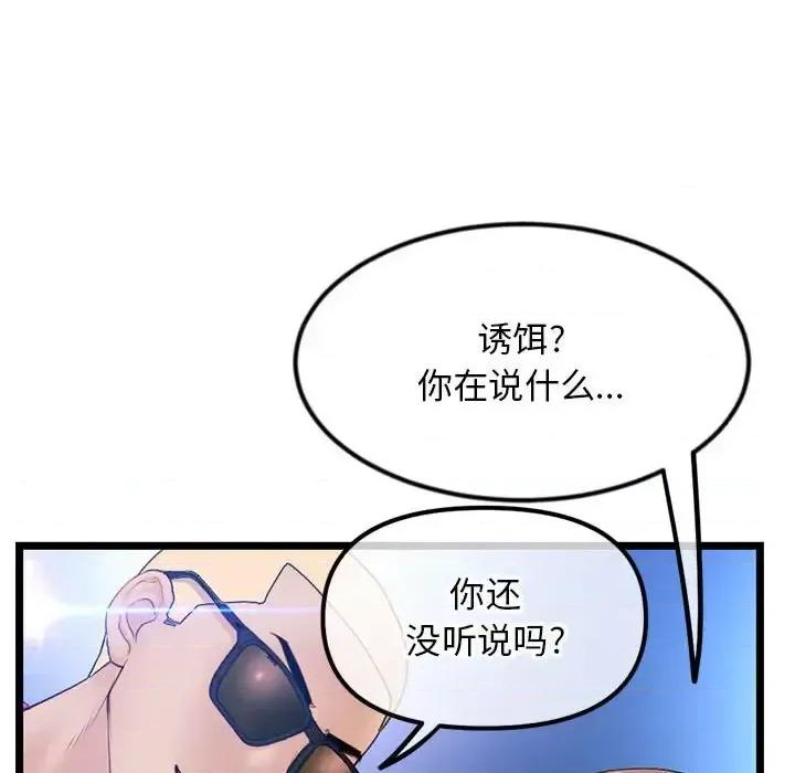 深夜网吧 深夜网吧-第 57 话 第82页