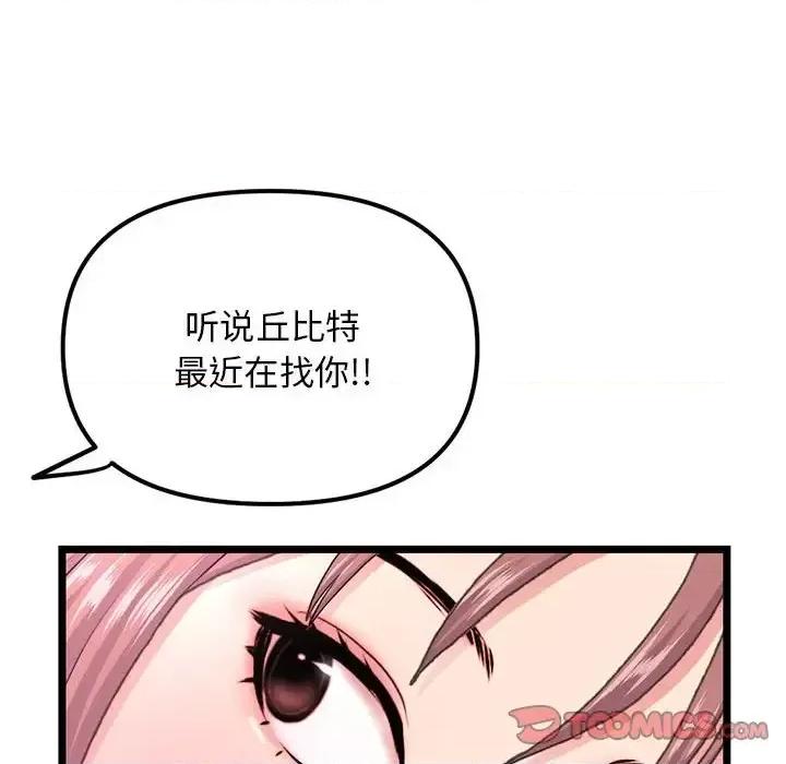 深夜网吧 深夜网吧-第 57 话 第84页