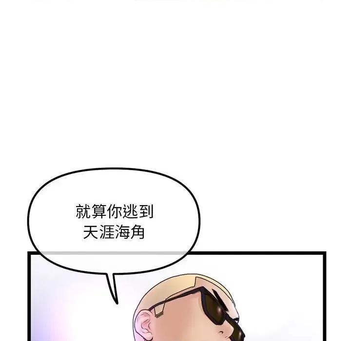深夜网吧 深夜网吧-第 57 话 第86页