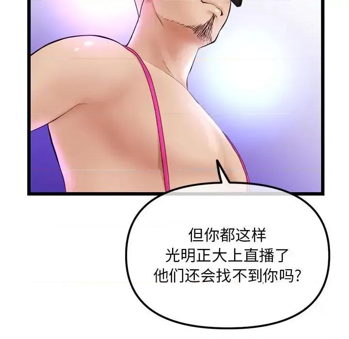 深夜网吧 深夜网吧-第 57 话 第87页