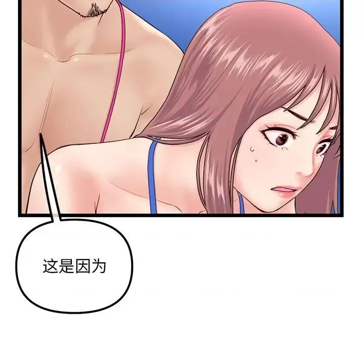 深夜网吧 深夜网吧-第 57 话 第89页