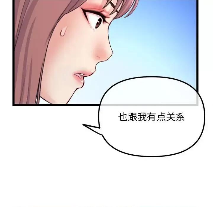 深夜网吧 深夜网吧-第 57 话 第93页