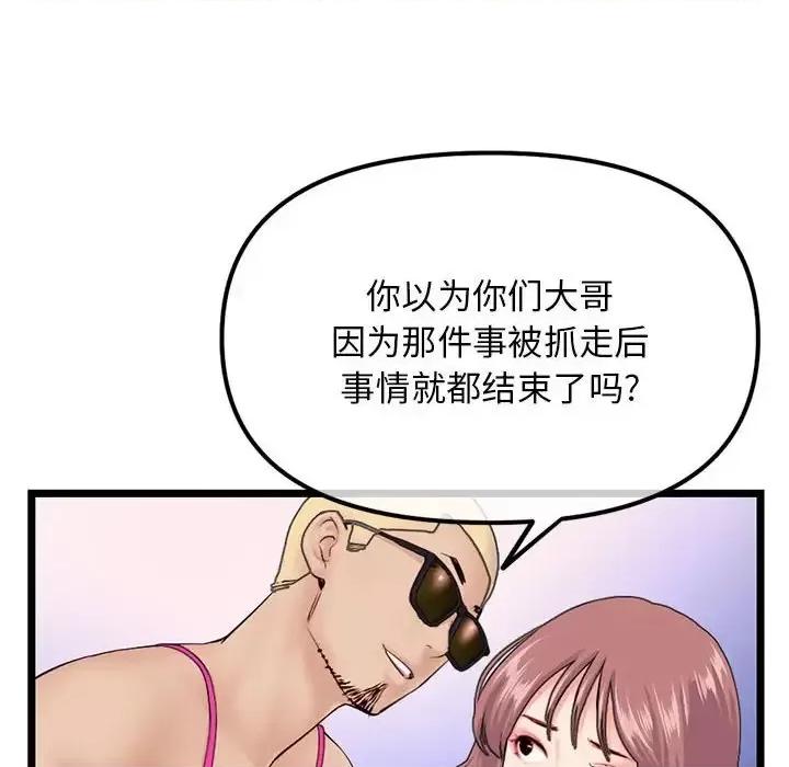 深夜网吧 深夜网吧-第 57 话 第94页