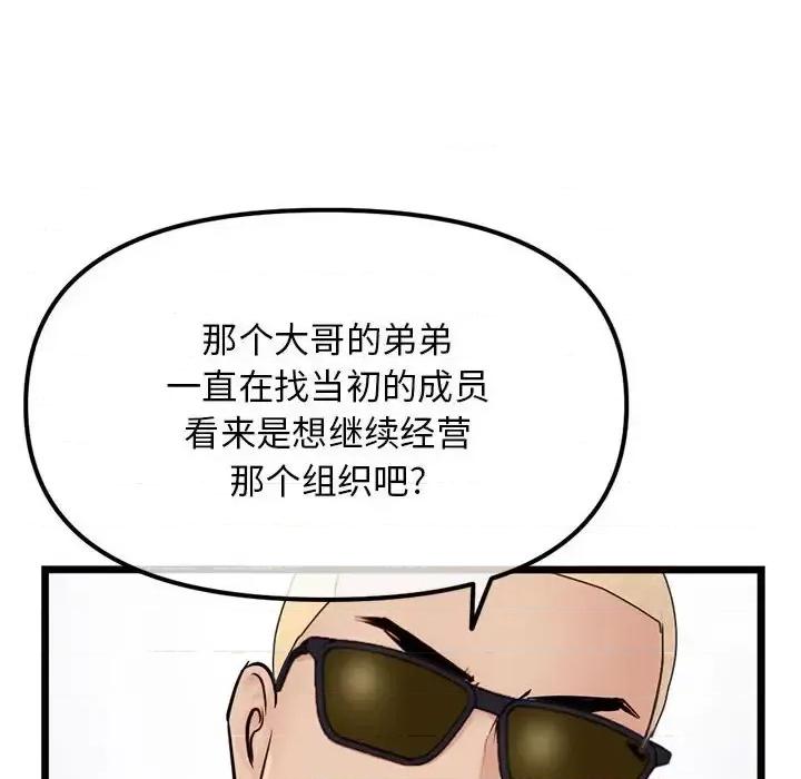 深夜网吧 深夜网吧-第 57 话 第96页