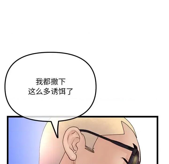 深夜网吧 深夜网吧-第 57 话 第98页