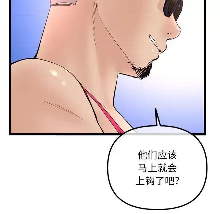 深夜网吧 深夜网吧-第 57 话 第99页