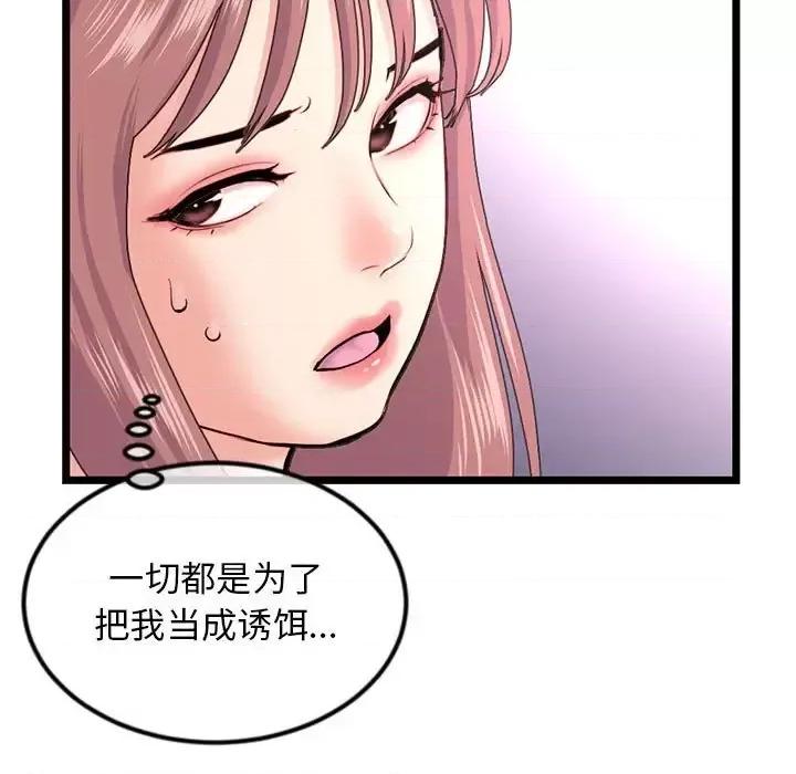 深夜网吧 深夜网吧-第 57 话 第101页