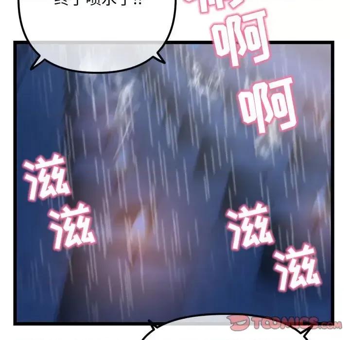 深夜网吧 深夜网吧-第 57 话 第111页