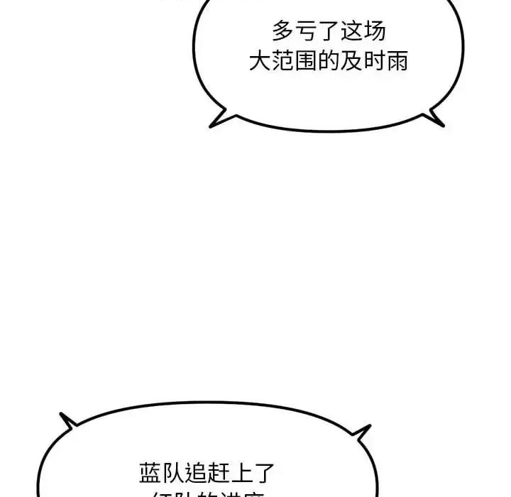 深夜网吧 深夜网吧-第 57 话 第112页