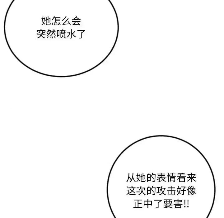深夜网吧 深夜网吧-第 57 话 第116页