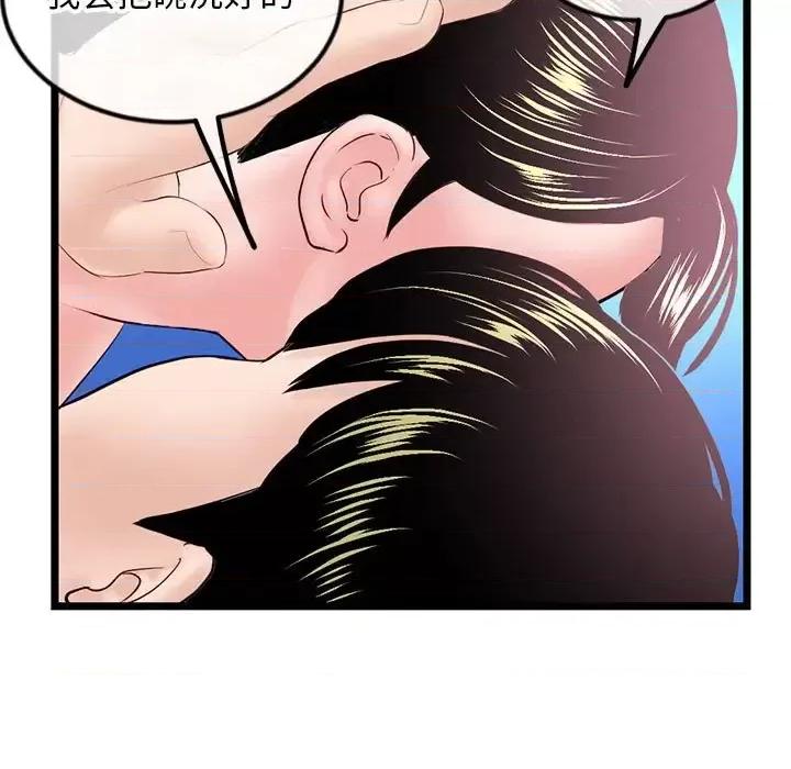 深夜网吧 深夜网吧-第 57 话 第121页