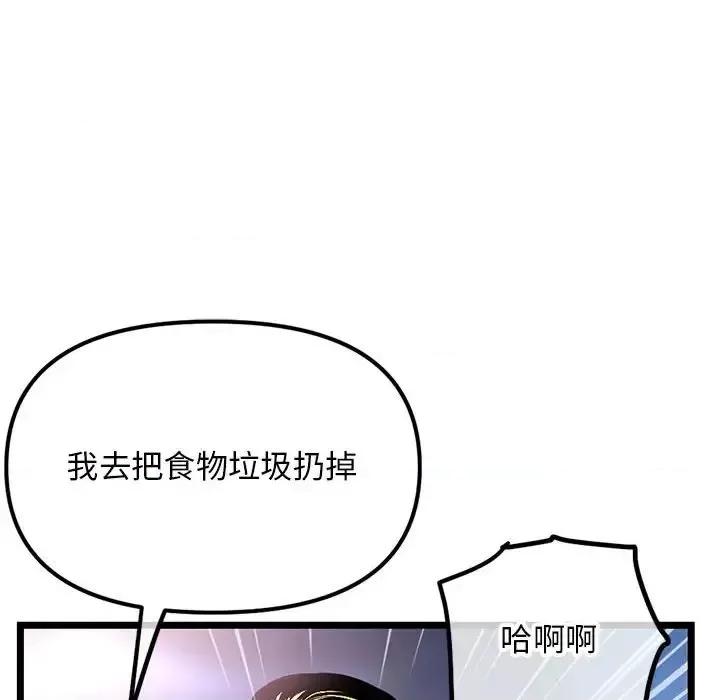 深夜网吧 深夜网吧-第 57 话 第122页