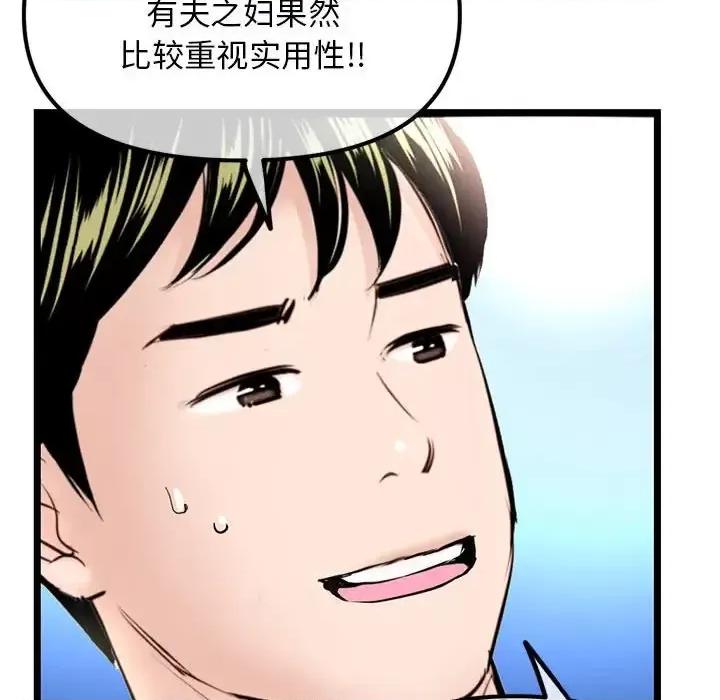 深夜网吧 深夜网吧-第 57 话 第131页