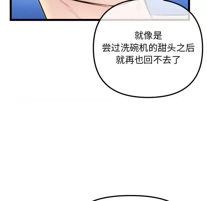 深夜网吧 深夜网吧-第 57 话 第132页