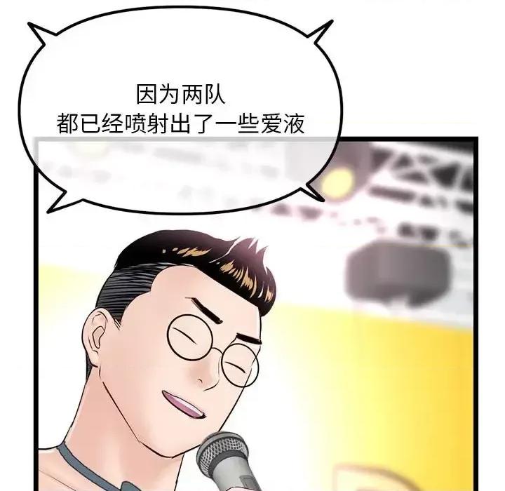 深夜网吧 深夜网吧-第 57 话 第137页