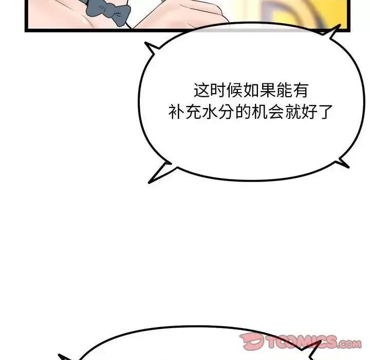 深夜网吧 深夜网吧-第 57 话 第138页