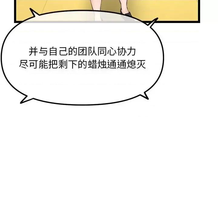 深夜网吧 深夜网吧-第 57 话 第142页