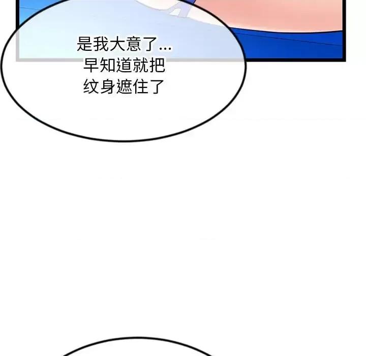 深夜网吧 深夜网吧-第 57 话 第144页
