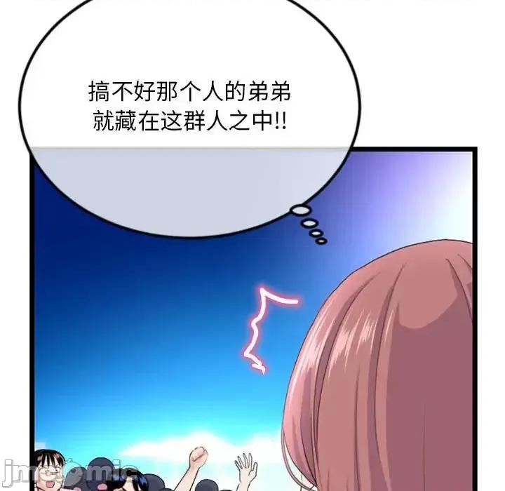深夜网吧 深夜网吧-第 57 话 第145页