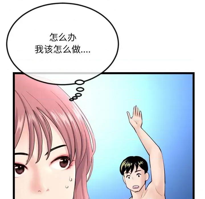 深夜网吧 深夜网吧-第 57 话 第147页