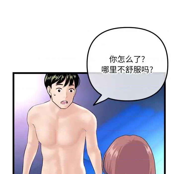 深夜网吧 深夜网吧-第 57 话 第149页
