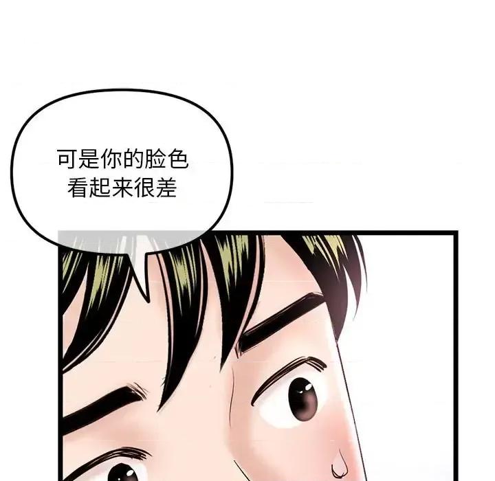 深夜网吧 深夜网吧-第 57 话 第151页