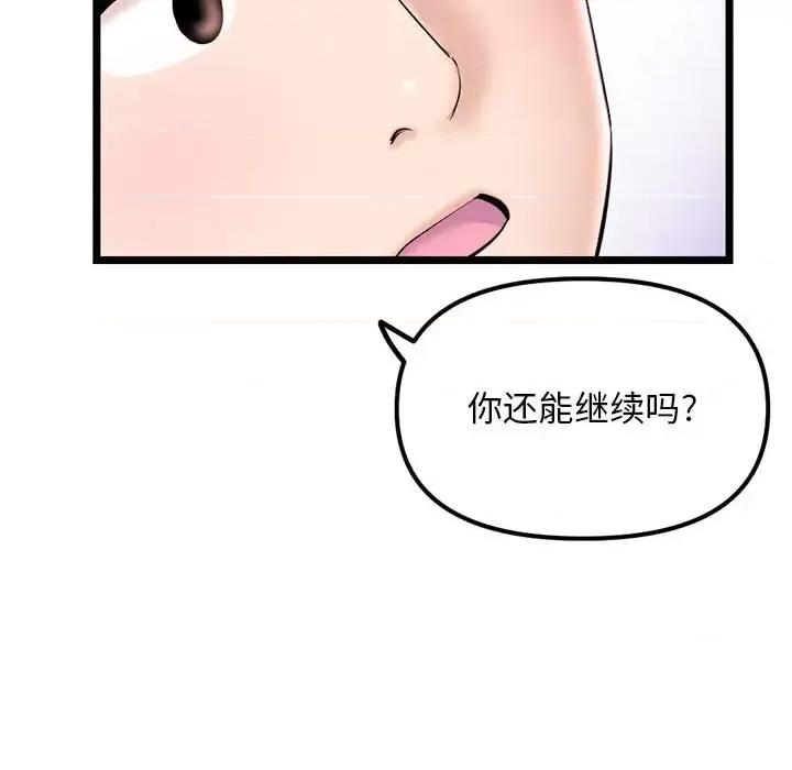 深夜网吧 深夜网吧-第 57 话 第152页