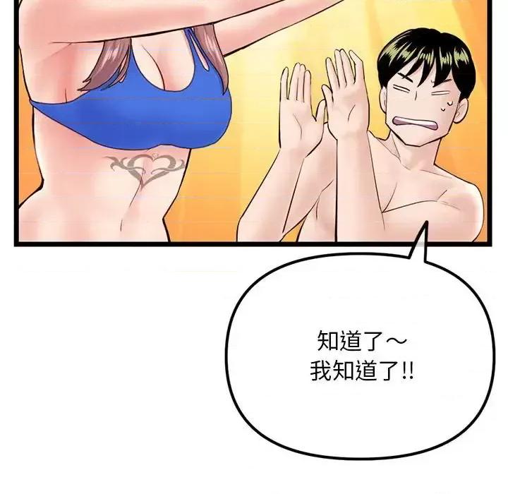 深夜网吧 深夜网吧-第 57 话 第154页
