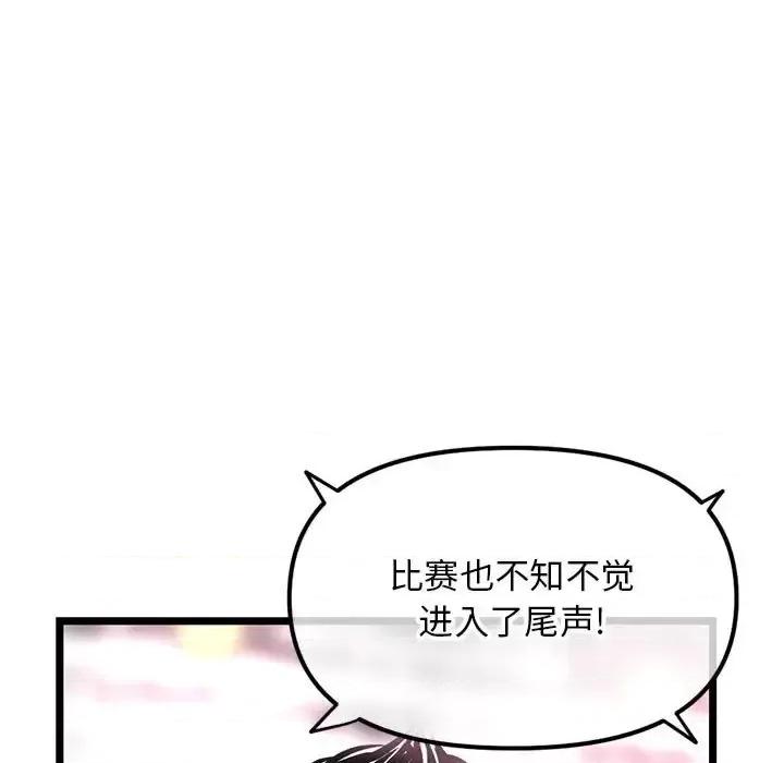 深夜网吧 深夜网吧-第 58 话 第11页