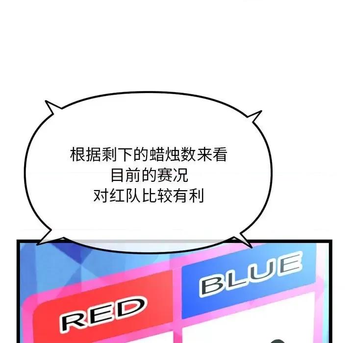 深夜网吧 深夜网吧-第 58 话 第13页