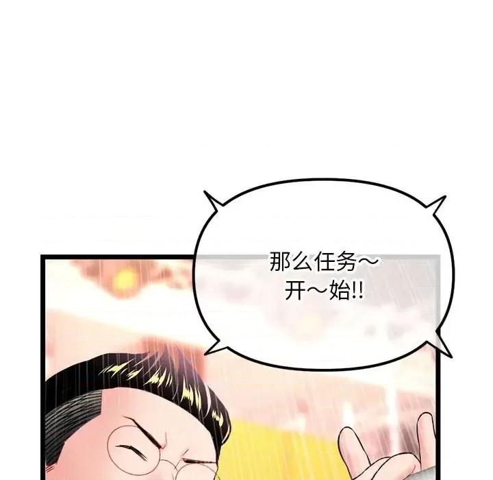 深夜网吧 深夜网吧-第 58 话 第19页
