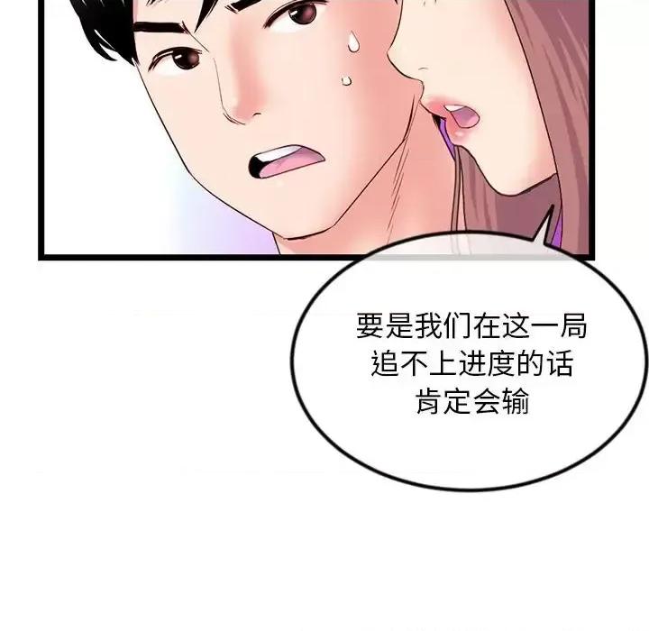 深夜网吧 深夜网吧-第 58 话 第22页