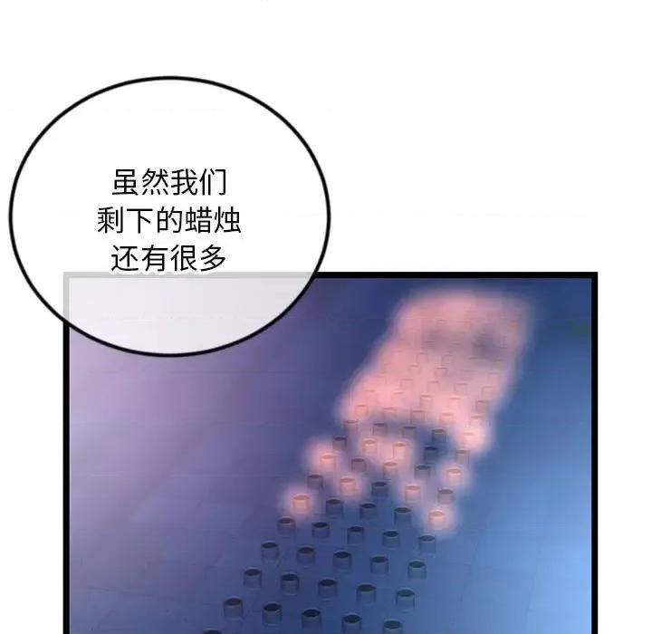 深夜网吧 深夜网吧-第 58 话 第23页