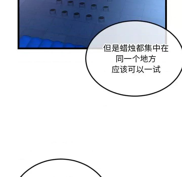 深夜网吧 深夜网吧-第 58 话 第24页