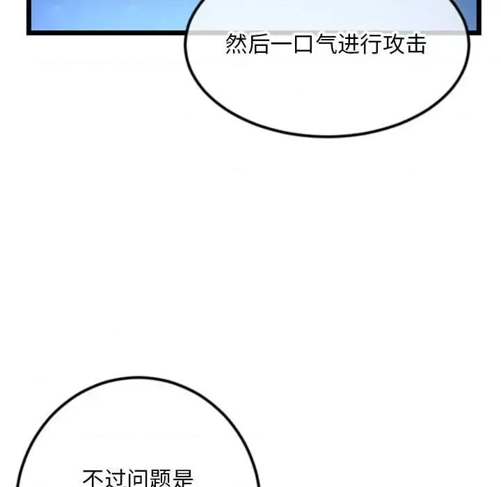 深夜网吧 深夜网吧-第 58 话 第26页