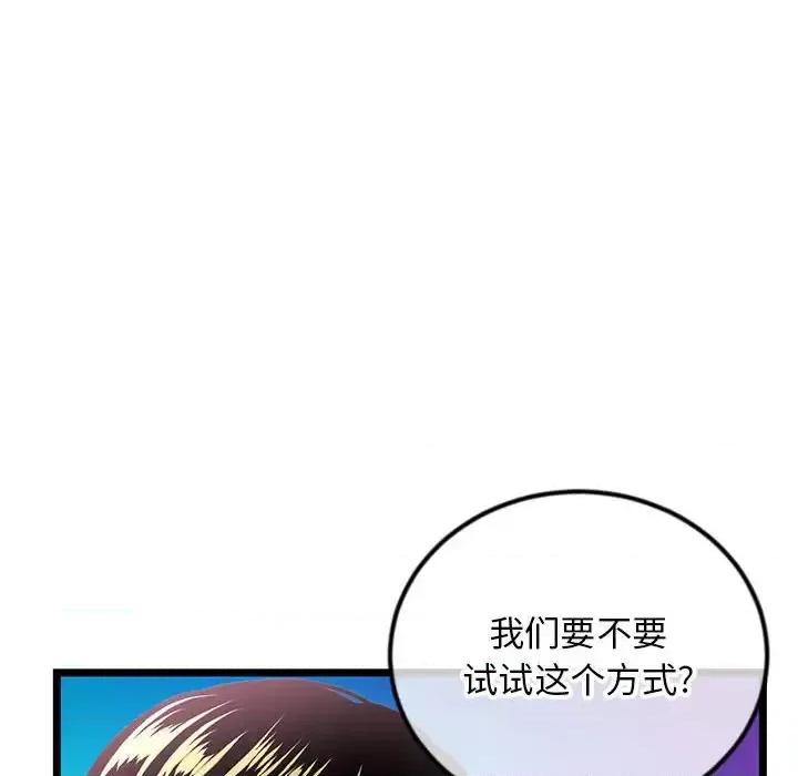 深夜网吧 深夜网吧-第 58 话 第28页