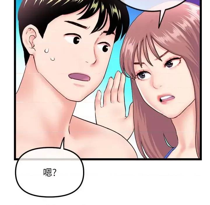 深夜网吧 深夜网吧-第 58 话 第29页