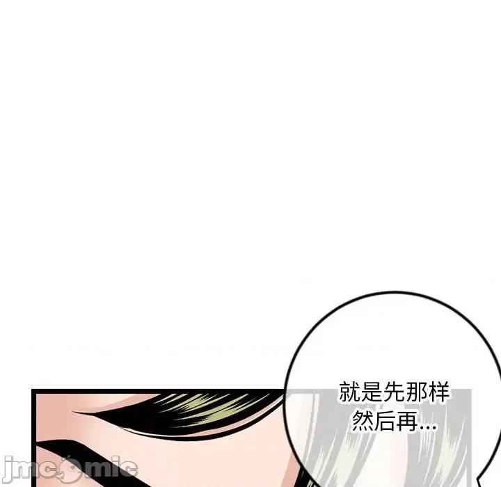 深夜网吧 深夜网吧-第 58 话 第30页
