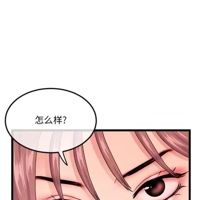 深夜网吧 深夜网吧-第 58 话 第32页